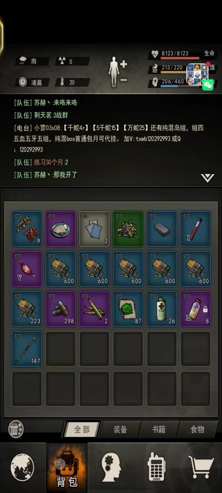 24步443刺身w肉干套大树c截图