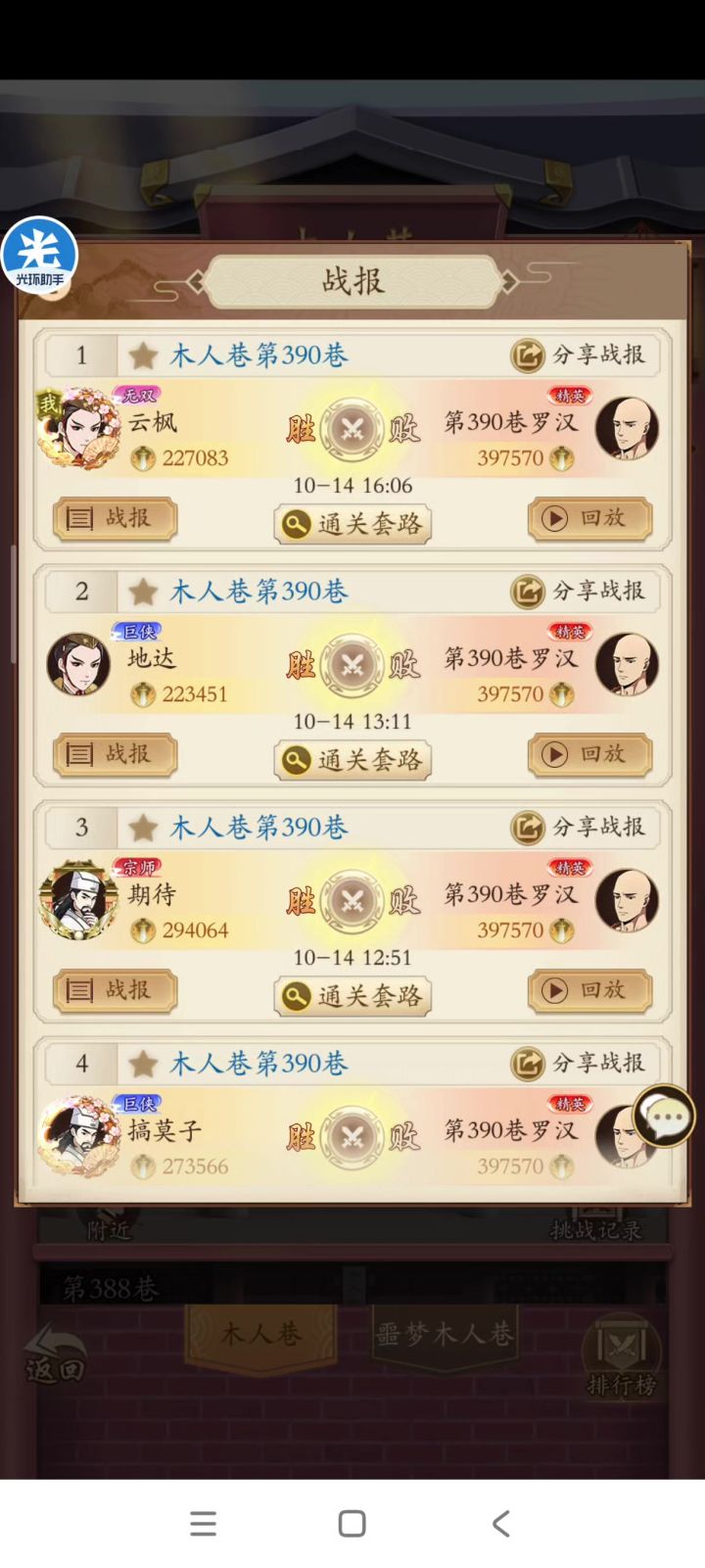 新区 木人390截图