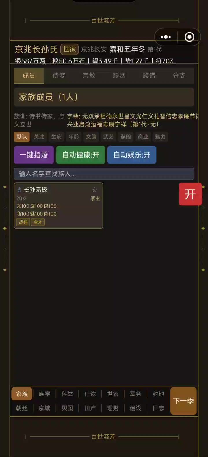 初代提亲100%失败截图