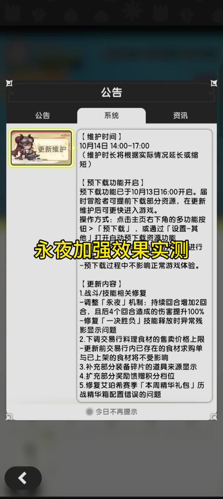 8转贤者永夜加强实测截图