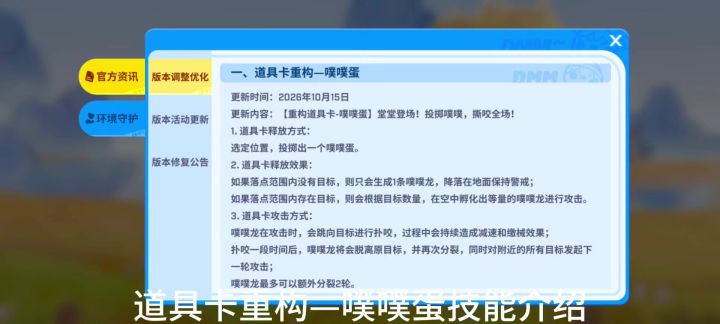 道具卡重构—噗噗蛋技能介绍截图