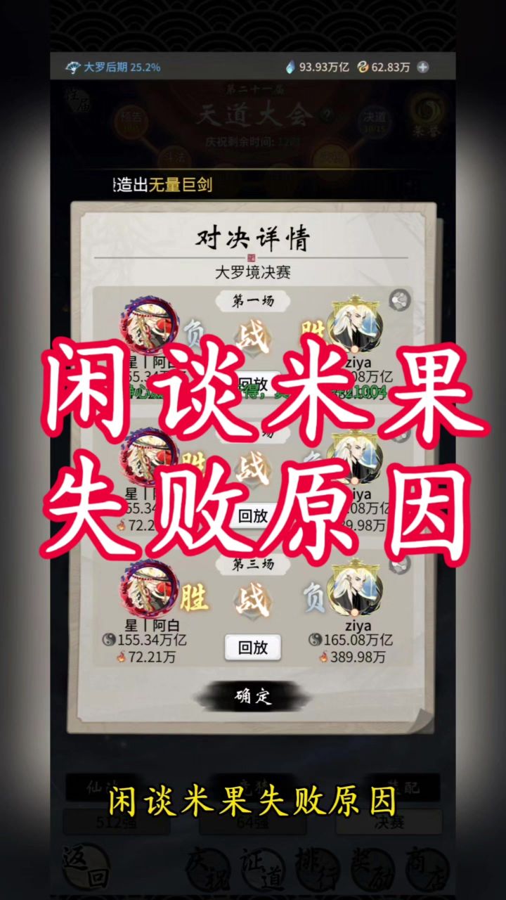 闲谈米果失败原因截图