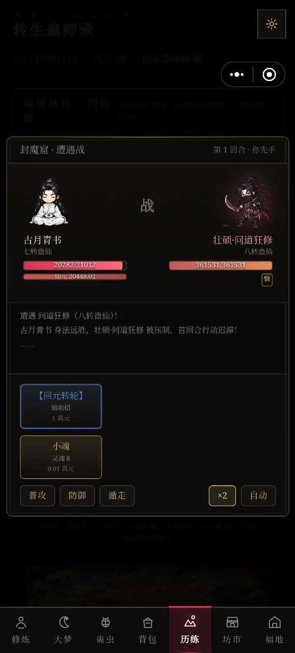 哈哈哈哈,太好了,大家看看这个杀招可以增加仙元😄😄😄😄😄😄😄截图