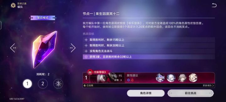 【混沌回忆】来生泅度星启模式7t满星通关(官服)截图