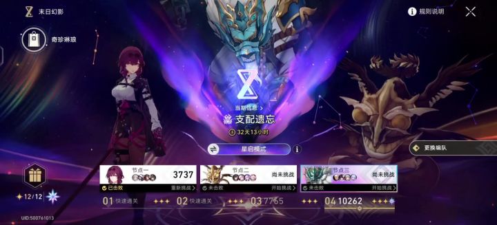 【末日幻影】支配遗忘星启模式10515分满星通关截图