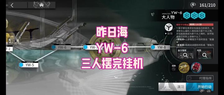 【昨日海】YW-6 三人摆完挂机截图