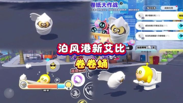 卷纸大作战❗️全新艾比卷卷蛹获取攻略截图