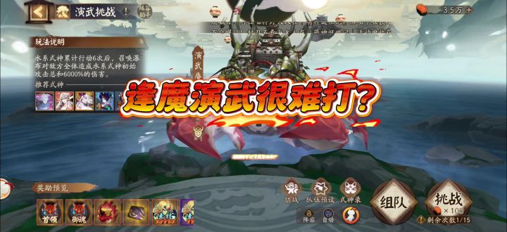 逢魔演武很难打？截图