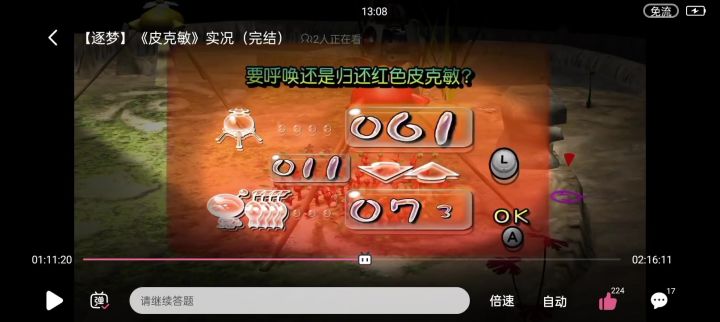 皮克敏1教学视频(六)截图