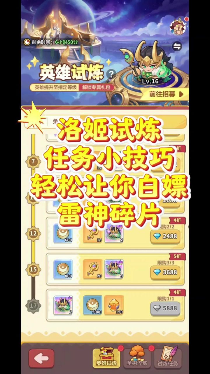 洛姬试炼任务小技巧轻松让你白嫖雷神碎片截图