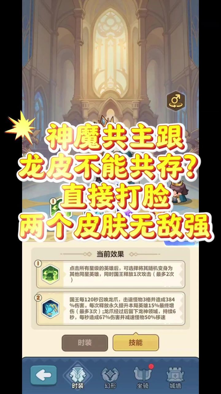 神魔共主跟龙皮不能共存?直接打脸两个皮肤无敌强截图