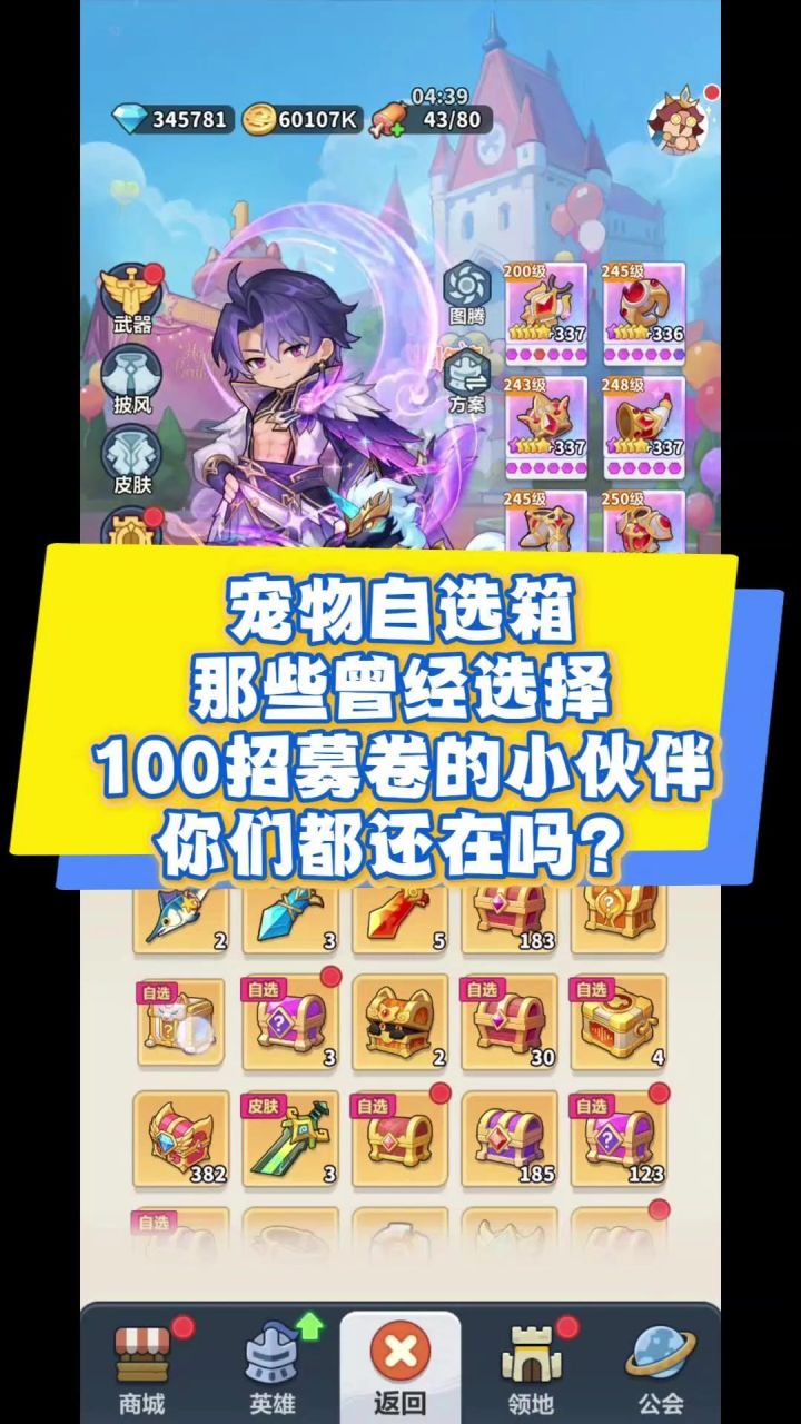 宠物自选箱,那些曾经选择100招募卷的小伙伴,你们都还在吗?截图