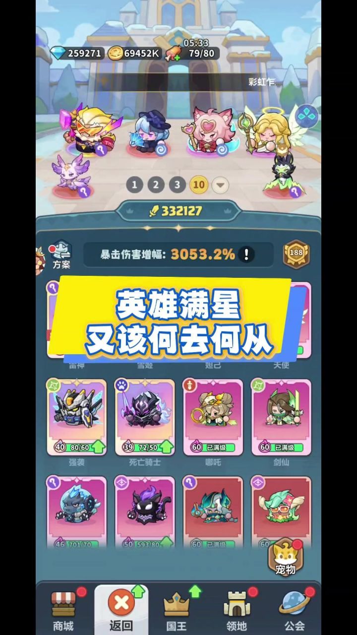 英雄满星又该何去何从截图
