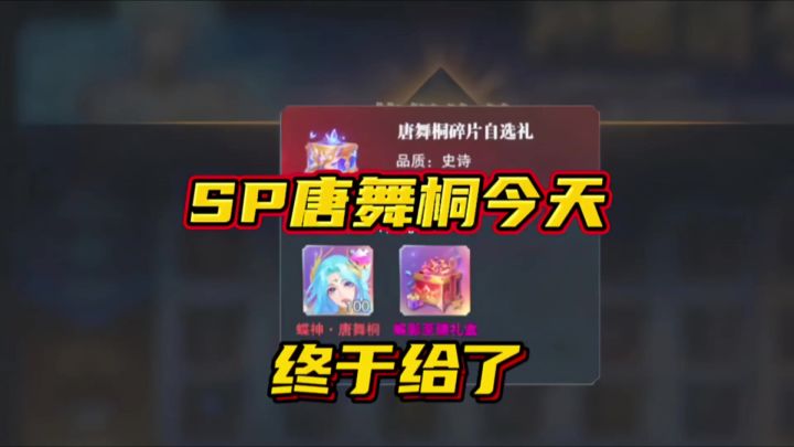 斗罗大陆魂师对决:SP唐舞桐今天终于给了!神王霍雨浩增加词条截图