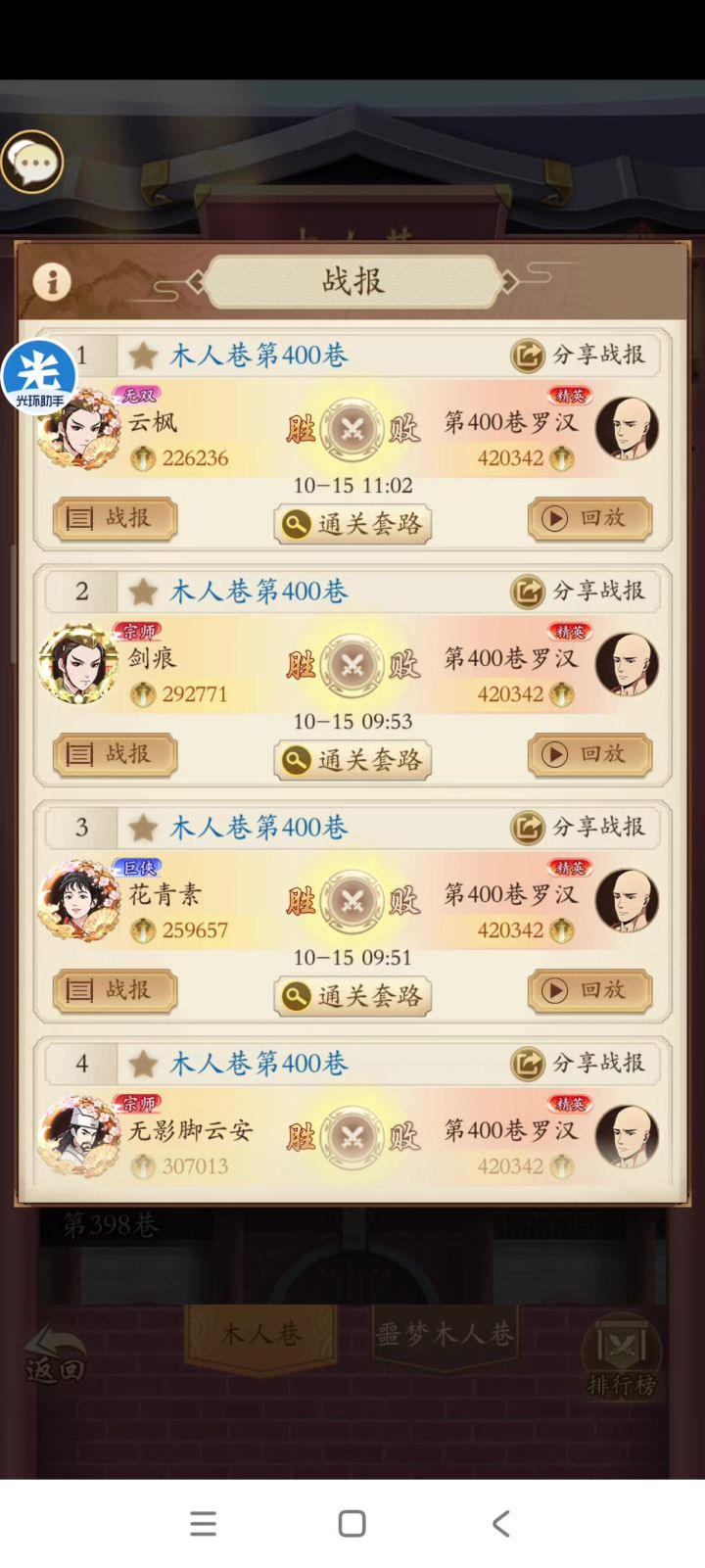 新区 木人400截图