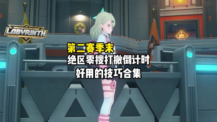 【3.2攻略征集】搜打撤第二期即将结束,这些小技巧你都知道几个截图