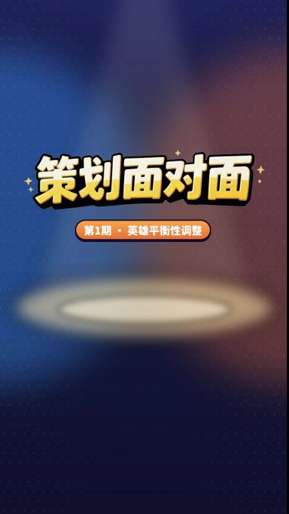 【更新预告】抖音小游戏版10月18日平衡调整说明截图