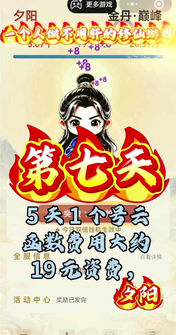 一个人做不用肝的修仙游戏第七天截图