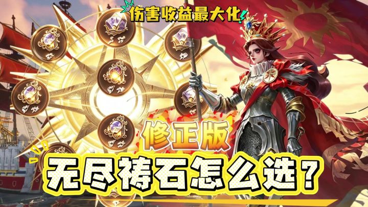 【闹海攻略】祷石如何搭配收益最大化?祷石构筑攻略截图