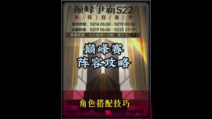 龙族卡塞尔之门巅峰争霸阵容搭配攻略截图