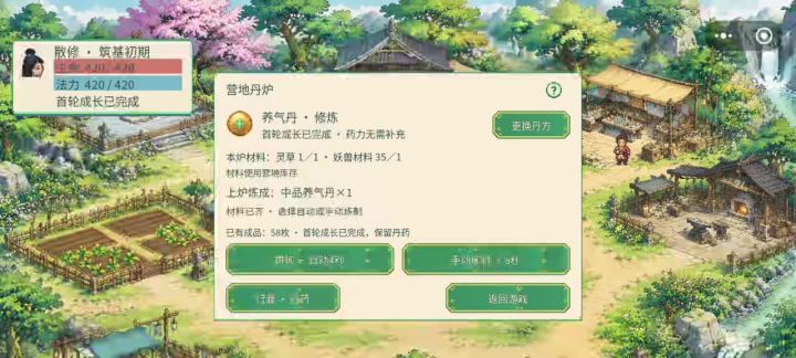 炼丹篇截图