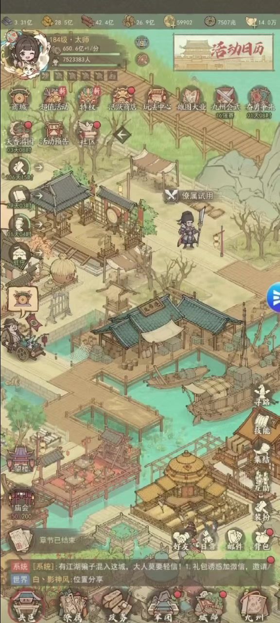怎么试用新僚属郭荣?截图
