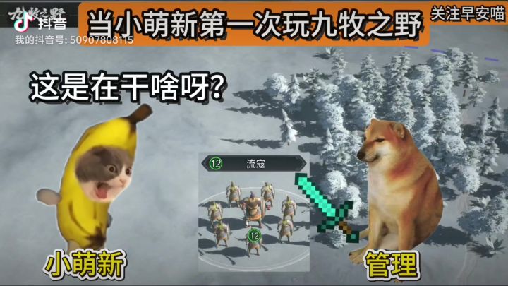 当萌新第一次玩九牧截图