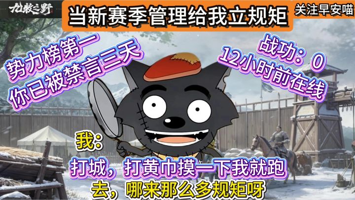 当新赛季管理给我立规矩截图