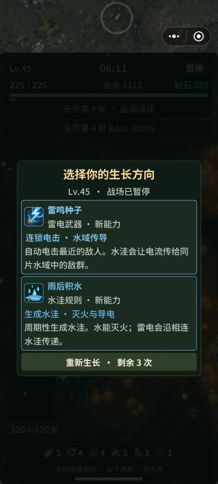 添加了电,不如纯火厉害了!截图