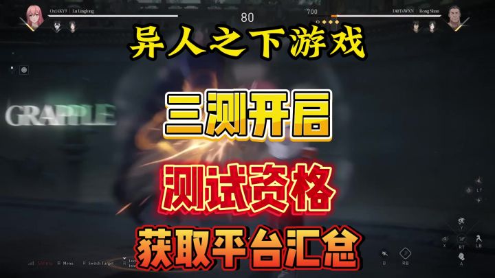 【异人之下】三测资格获取教程来咯!截图