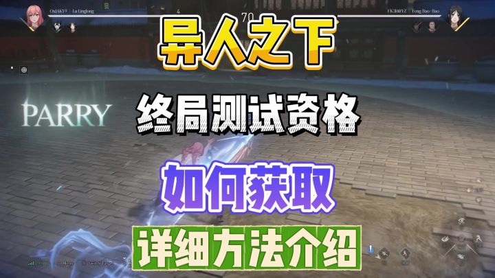 异人之下测试资格已到手!详细终局测试资格获取教程来了截图