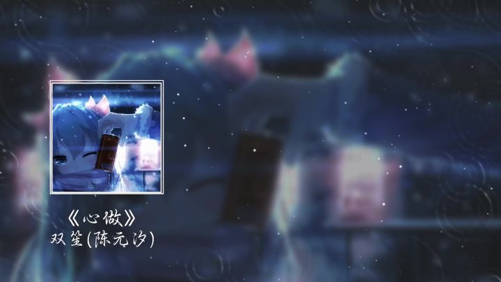 《心做》截图