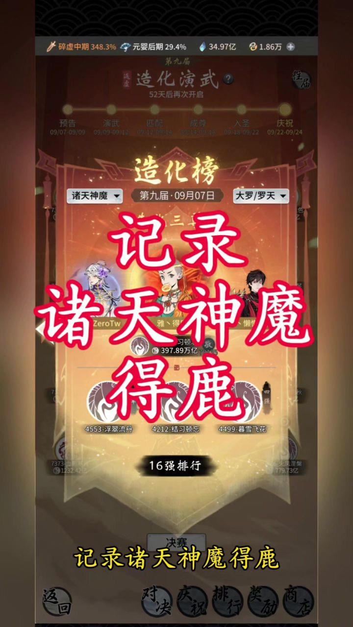 记录诸天神魔得鹿截图
