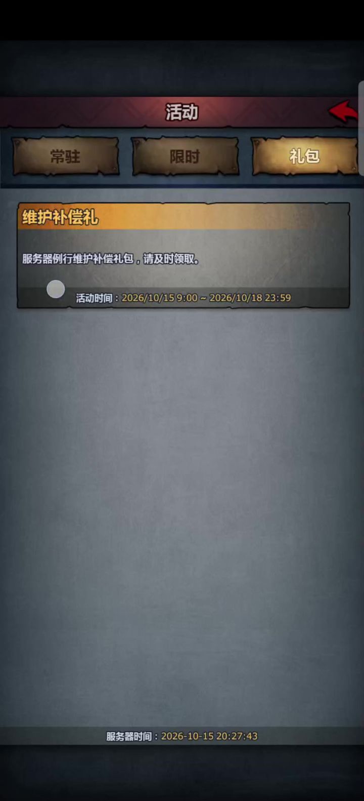 灾厄截图