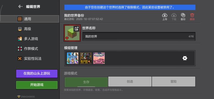 为啥我的极限存档莫名其妙的闪退截图