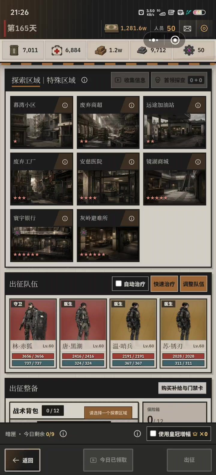 ［作业向］版本答案：三医一盾闪避流 无补给六星银行清图展示截图