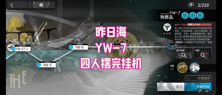 【昨日海】YW-7 四人摆完挂机截图