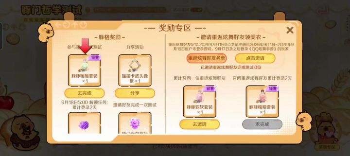 新活动任务攻略‖调香实验室截图