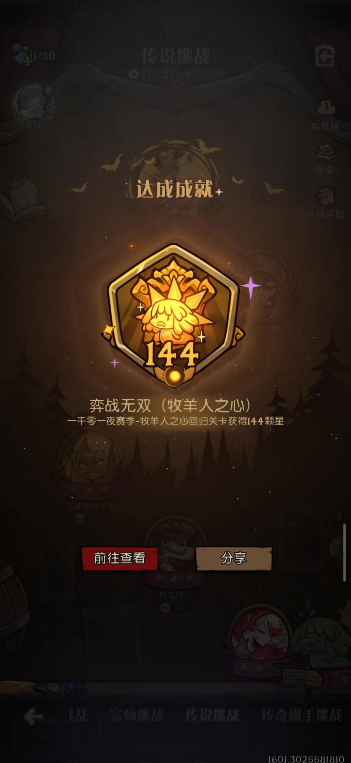 先王御赐打王鞭截图