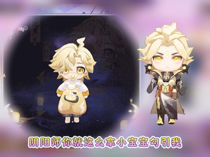 阴阳师卖孩子的时候最精了截图