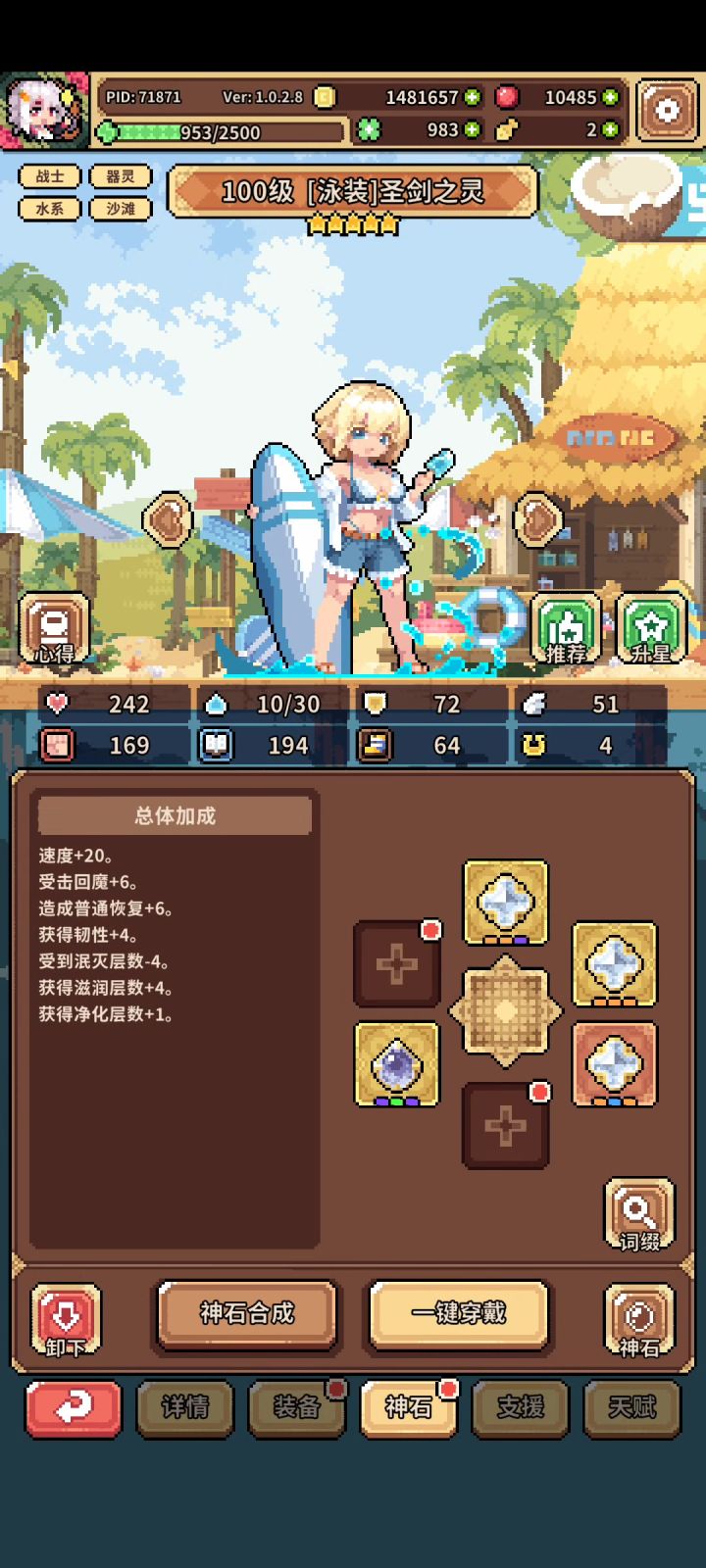受击回魔这个属性 生效了么截图