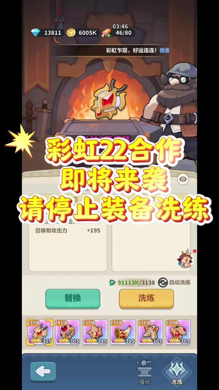 彩虹22合作即将来袭请停止装备洗练截图