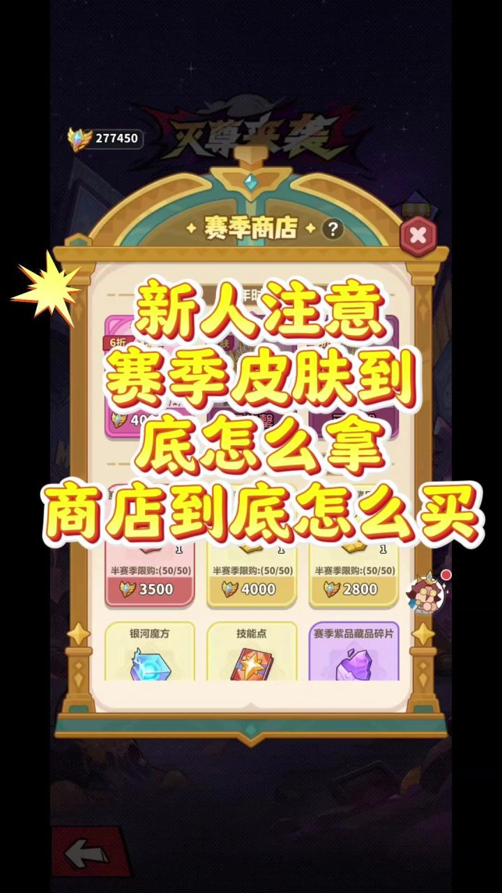 新人注意赛季皮肤到底怎么拿商店保底怎么买截图