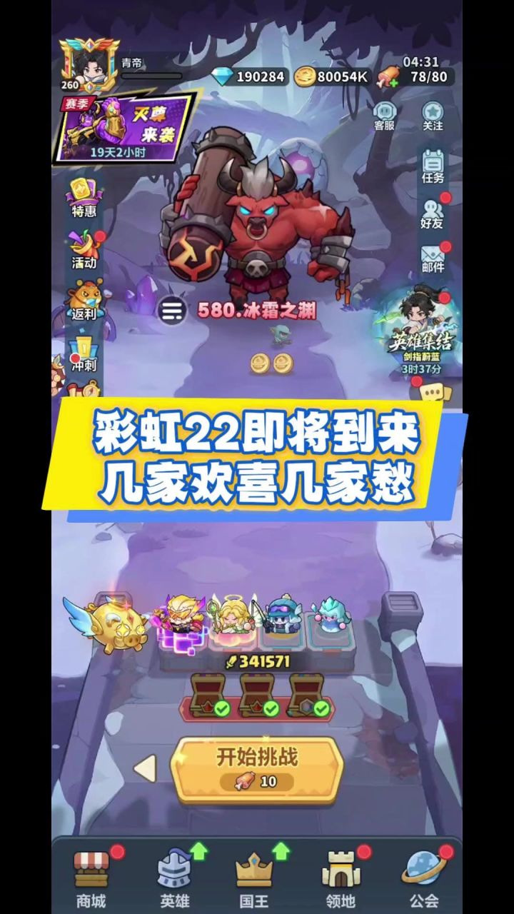 彩虹22即将到来几家欢喜几家愁截图