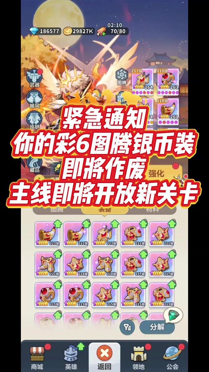 紧急通知你的彩6图腾银币装即将作废主线即将开放新关卡截图
