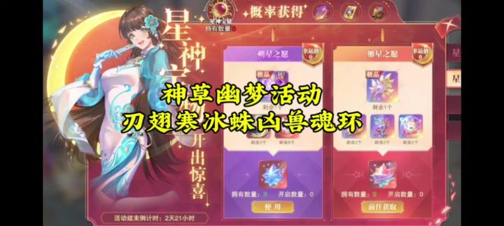 神草幽梦活动,刃翅寒冰蛛凶兽魂环截图