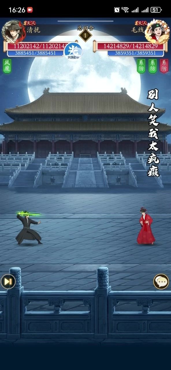 调和剑不斩无名之辈day6截图