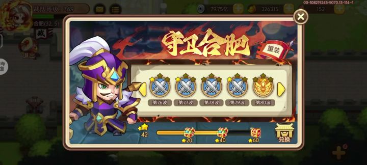 难民极限过魏国守卫战80关...截图