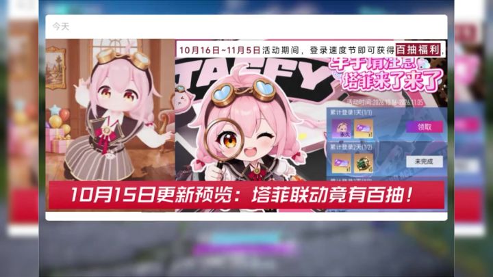 塔菲来喽!!截图