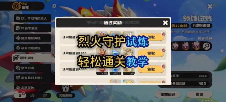 烈火守护领地试炼,轻松通关教学【洛克王国世界】截图